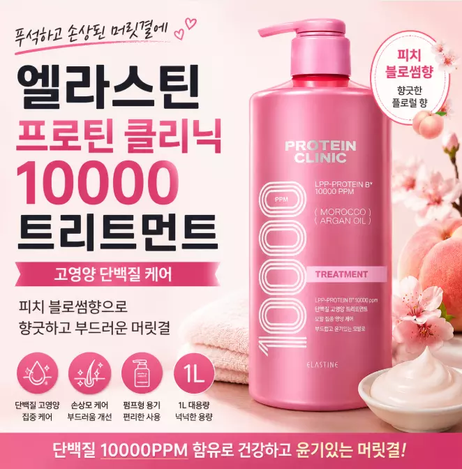 엘라스틴 프로틴 클리닉 10000 트리트먼트 1L 푸석한 손상모를 위한 단백질 집중 케어